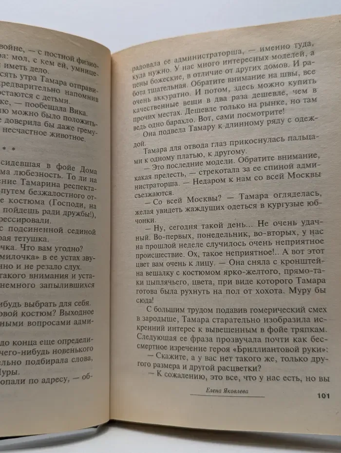 Детектив глазами женщины. Милое чудовище