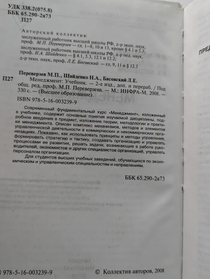 Высшее образование. Менеджмент
