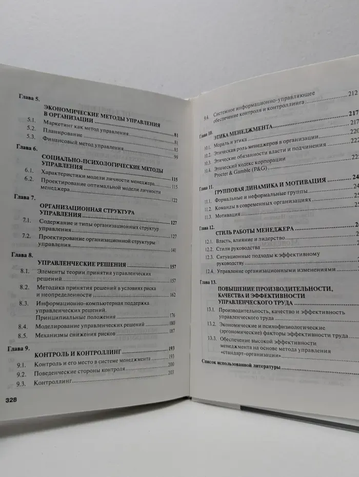 Высшее образование. Менеджмент
