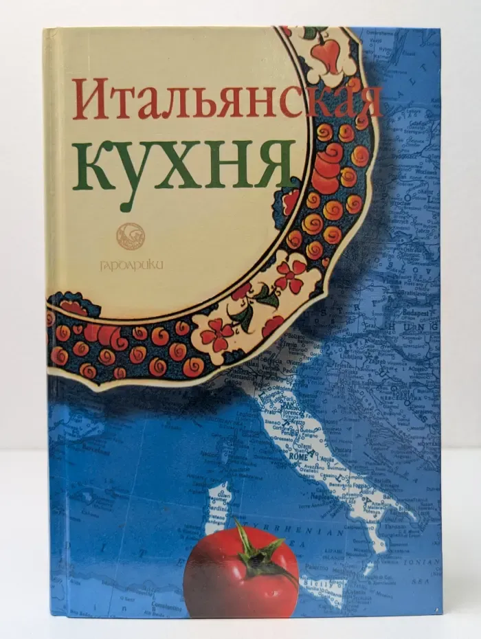 Итальянская кухня