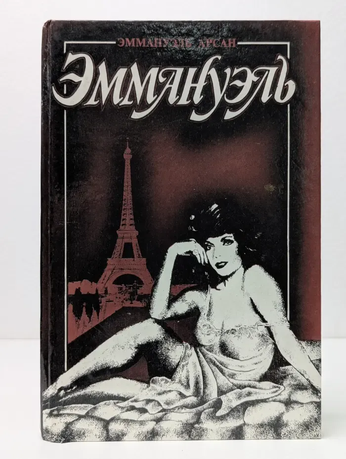 Эммануэль