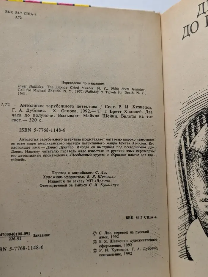 Антология зарубежного детектива. Том 1