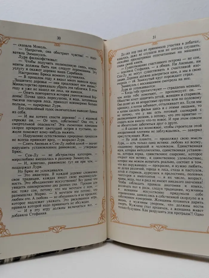 Эммануэль. В 3 книгах. Книга 3. Эммануэль с головы до пят