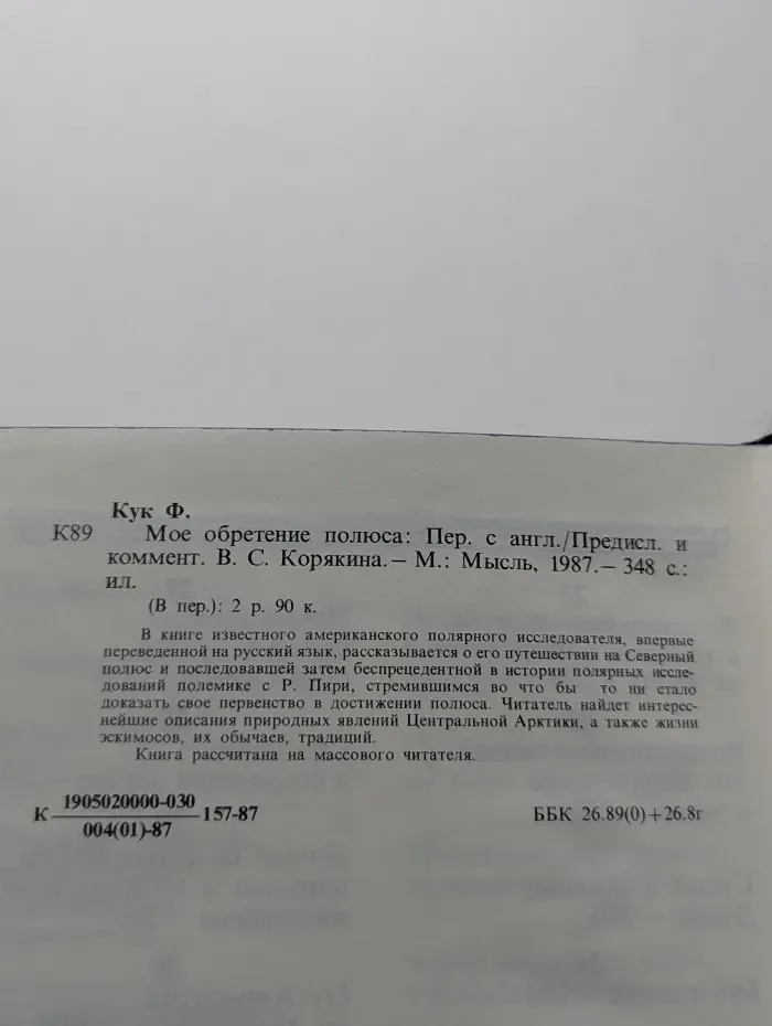 Мое обретение полюса