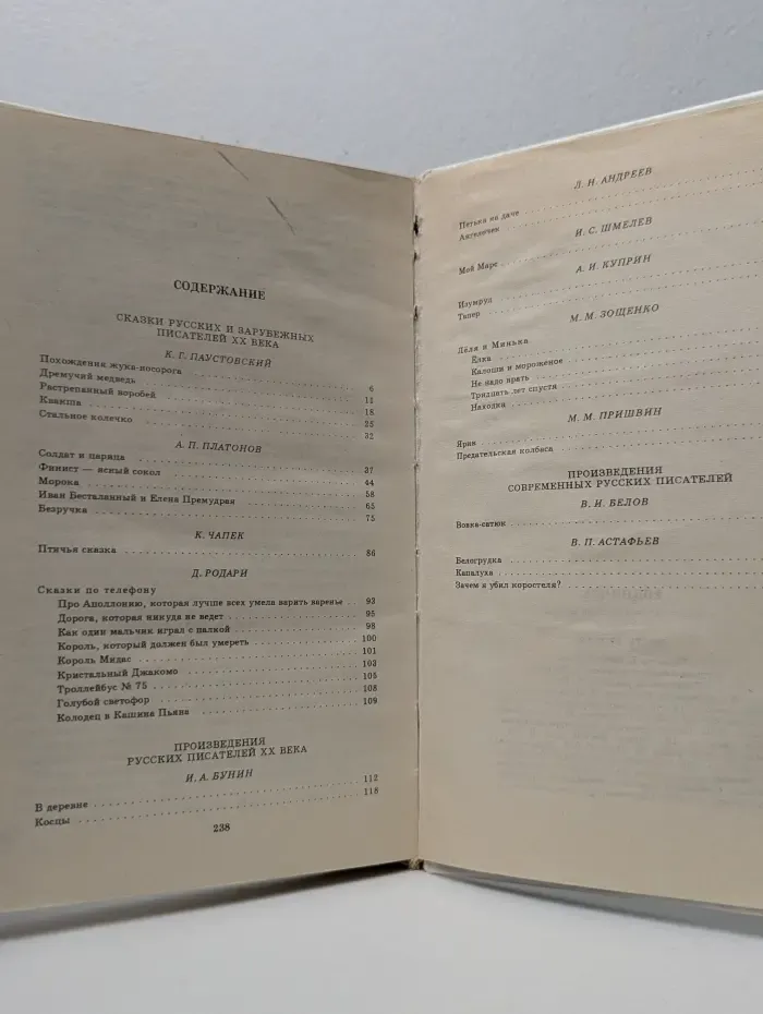 Родничок. Книга для внеклассного чтения в 5 классе. В 2 частях. Часть 2