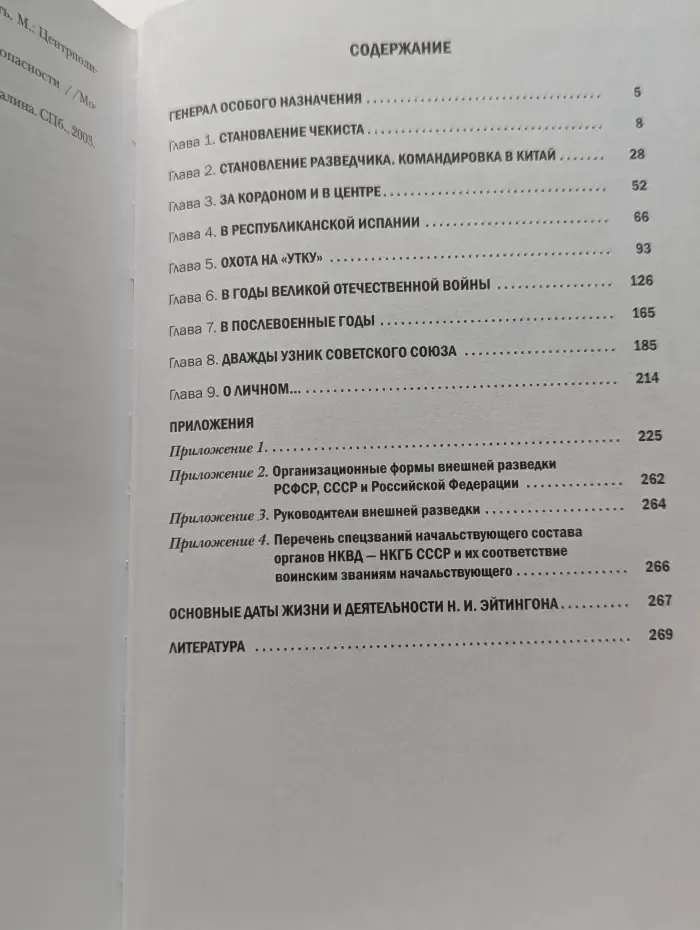 Наум Эйтингон