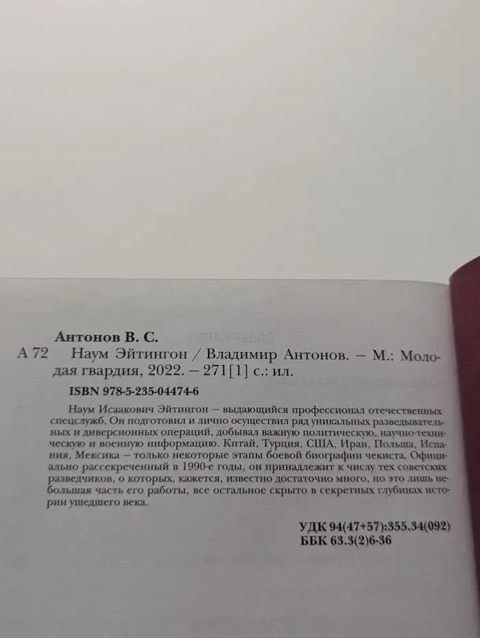 Наум Эйтингон