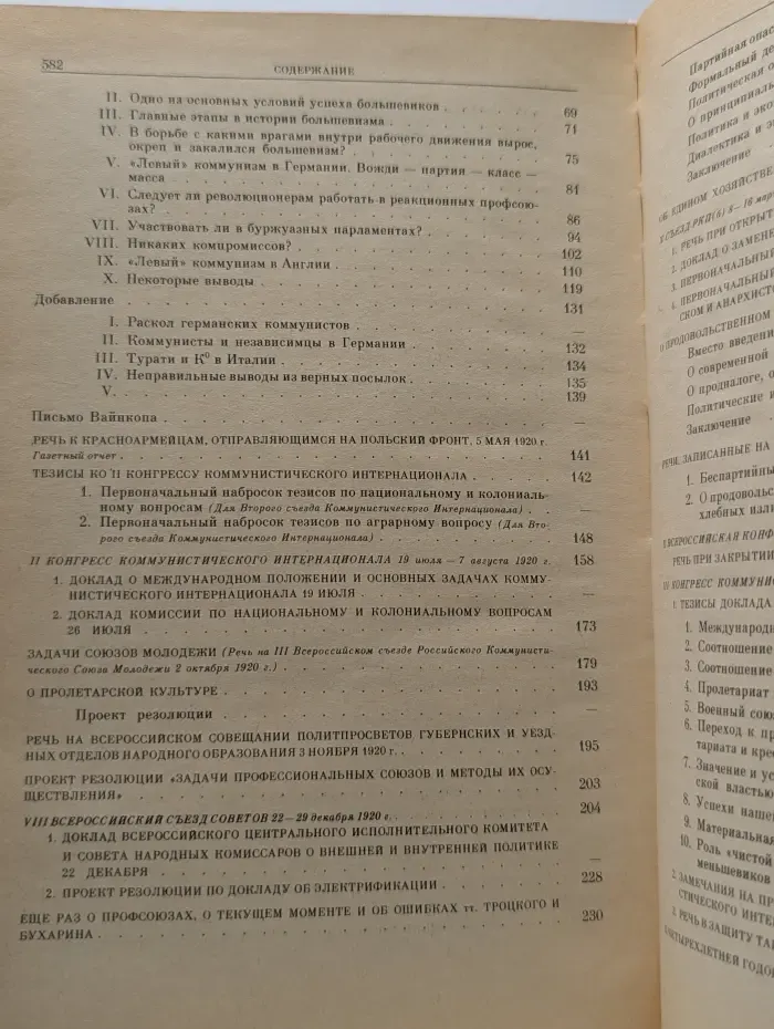 Владимир Ленин. Избранные произведения в 4 томах. Том 4