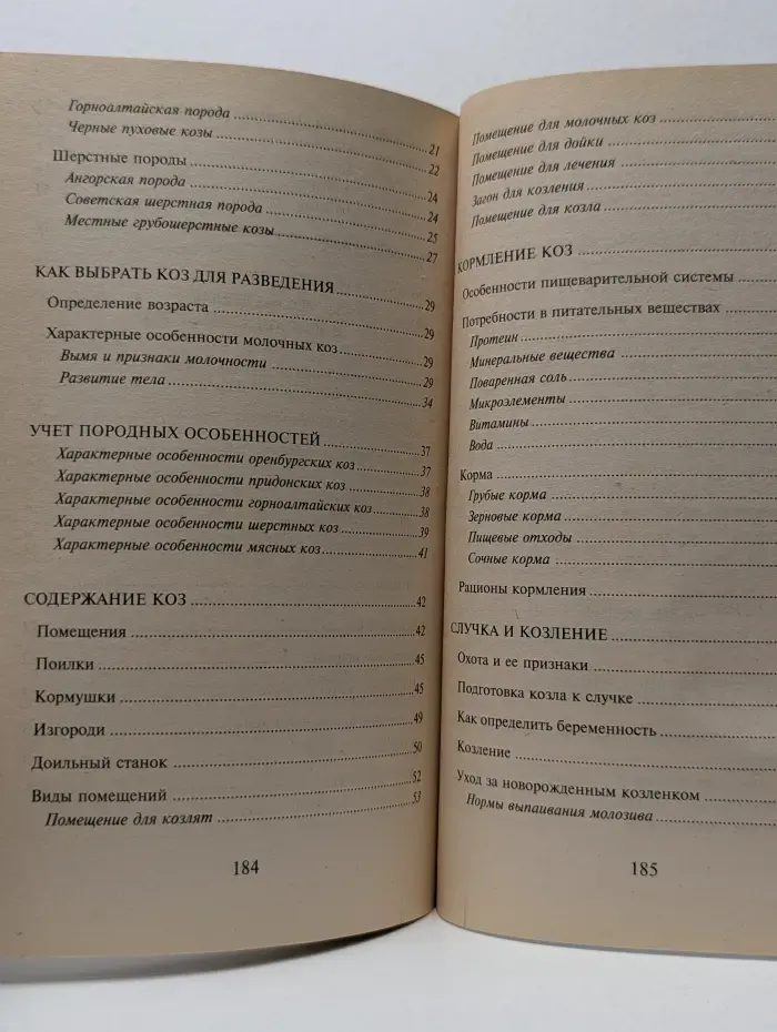 Прибыльное разведение коз и овец