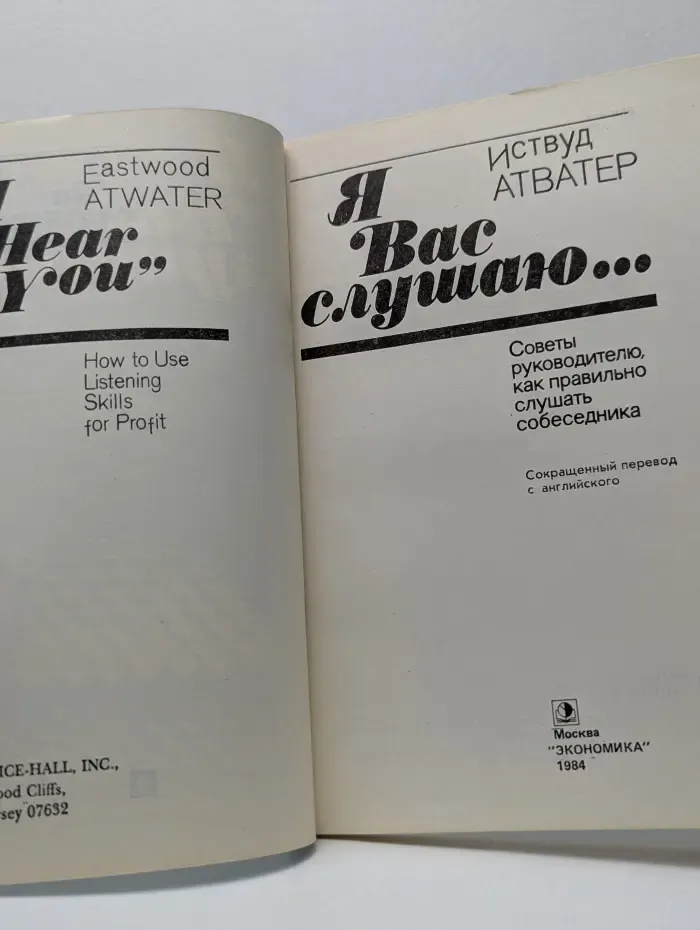 Я вас слушаю...