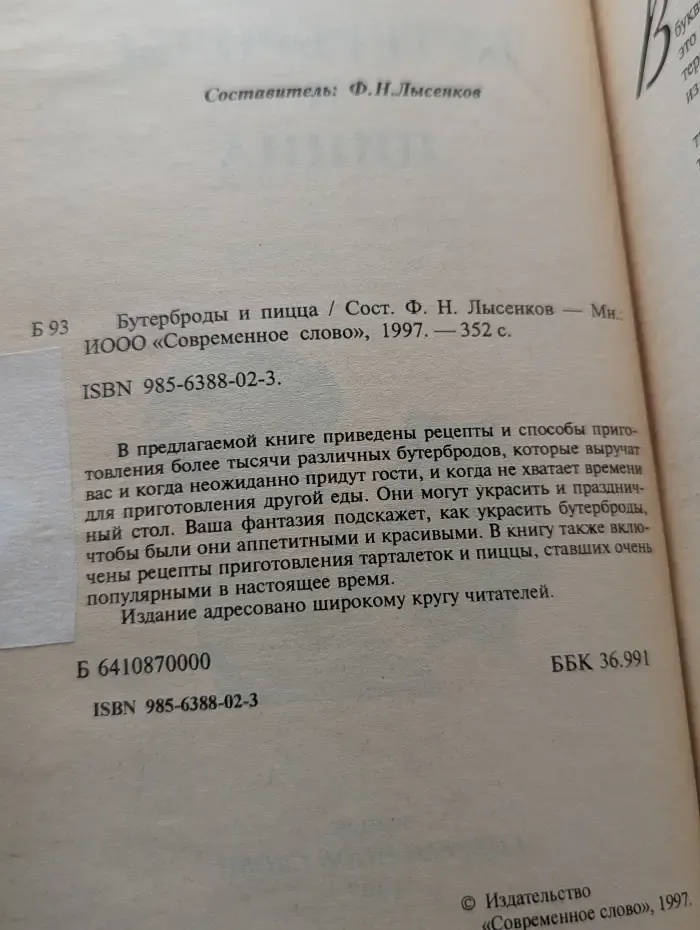 Бутерброды и пицца