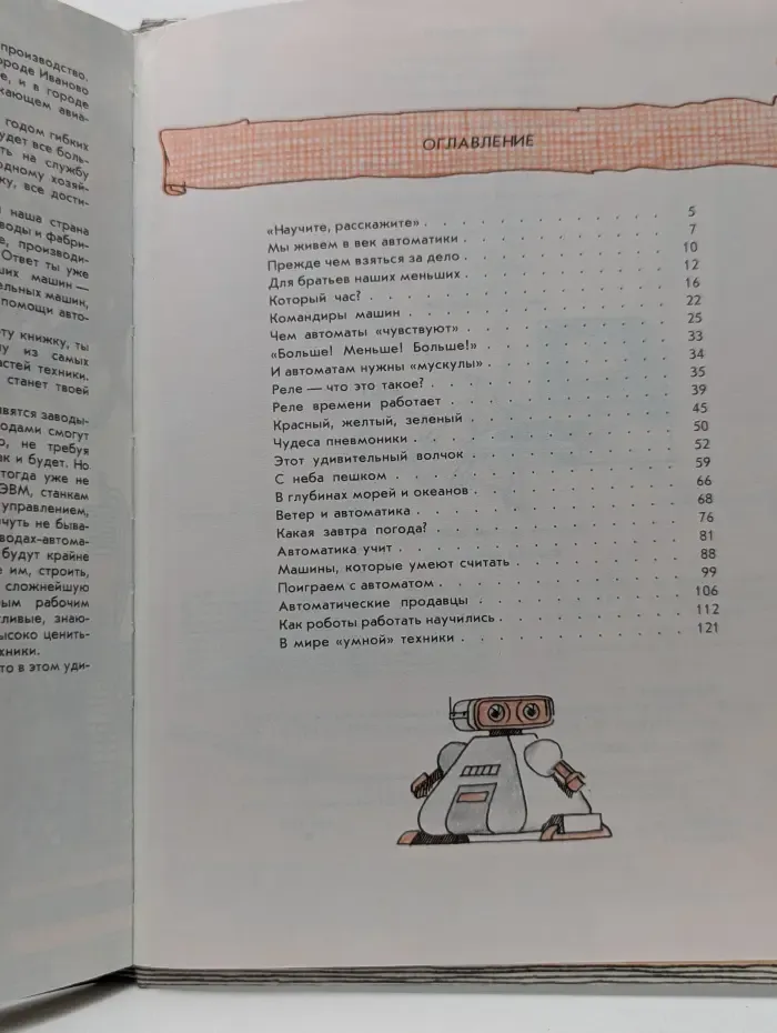Простая автоматика