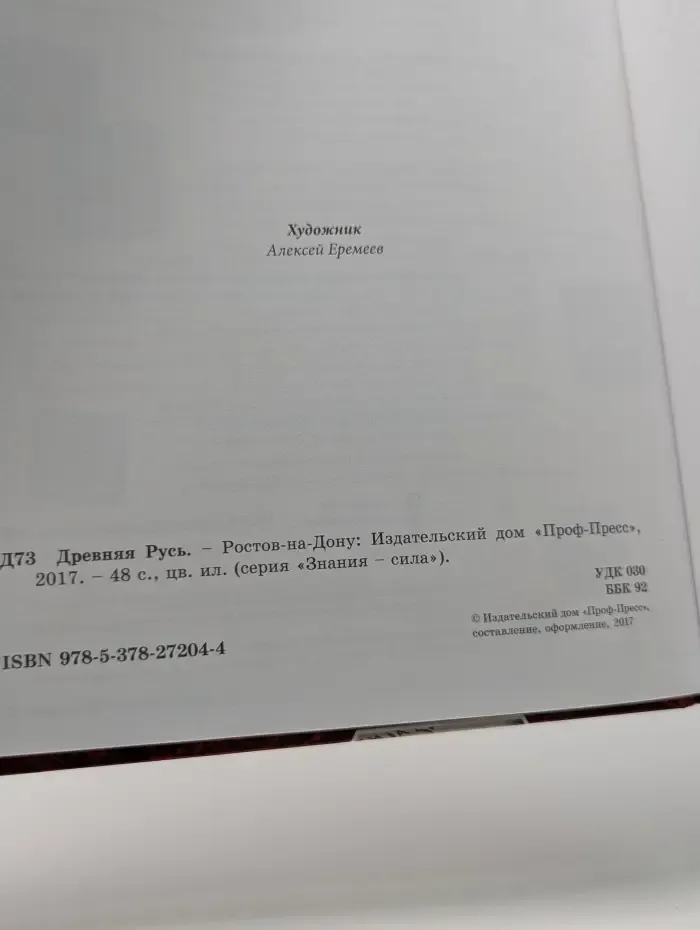 Древняя Русь