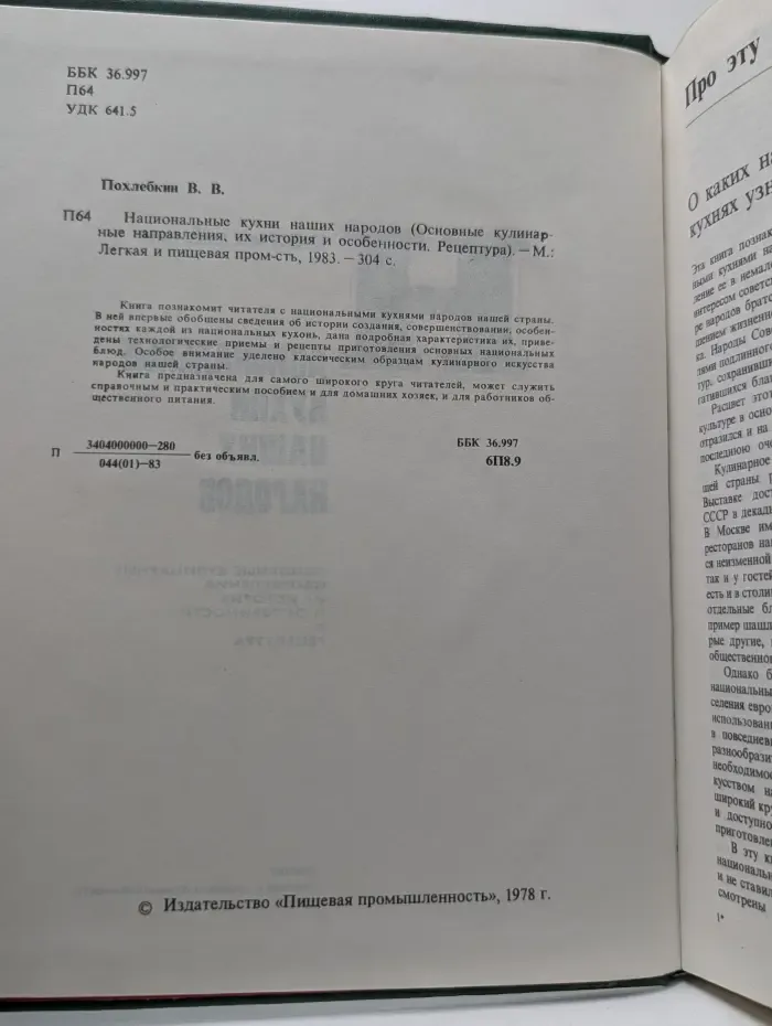 Национальные кухни наших народов