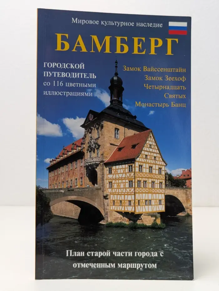 Бамберг