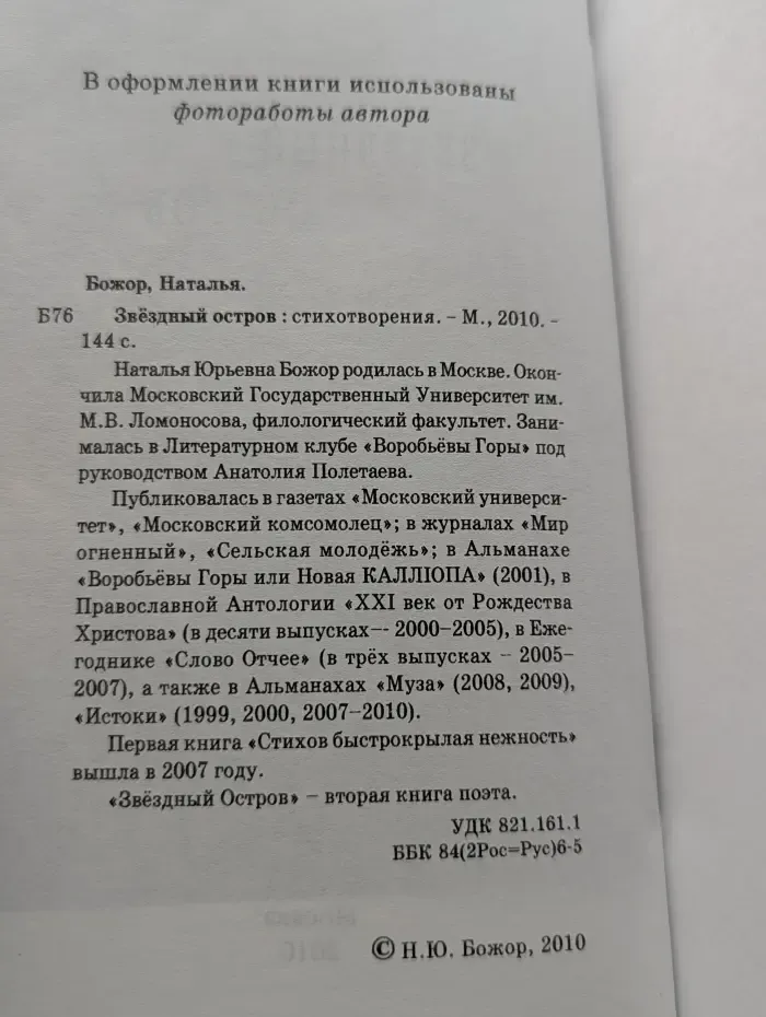 Звездный остров