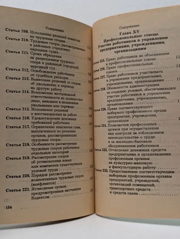 Кодекс законов о труде Российской Федерации