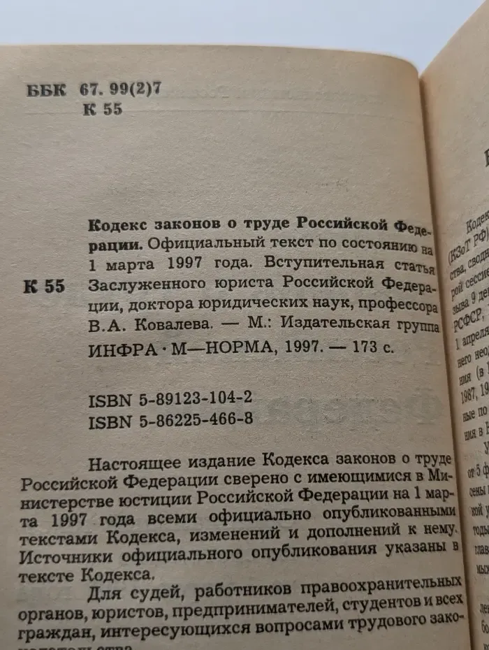 Кодекс законов о труде Российской Федерации
