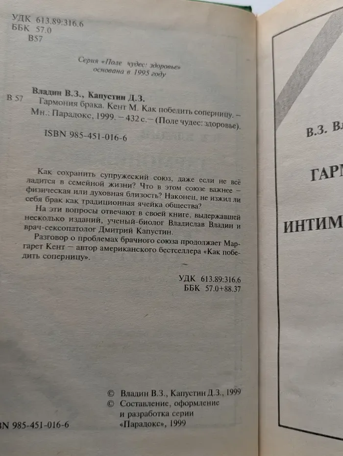 Поле чудес. Здоровье. Гармония брака. Как победить соперницу