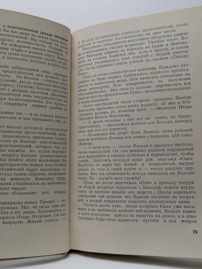 В стороне от фарватера. Вымпел над клотиком