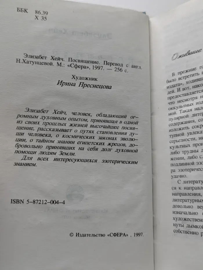 Посвящение