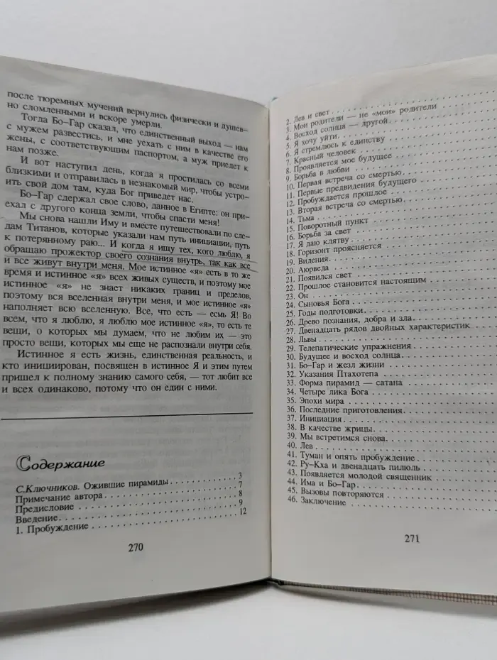 Посвящение