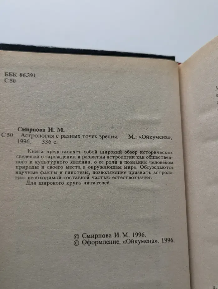 Астрология с разных точек зрения