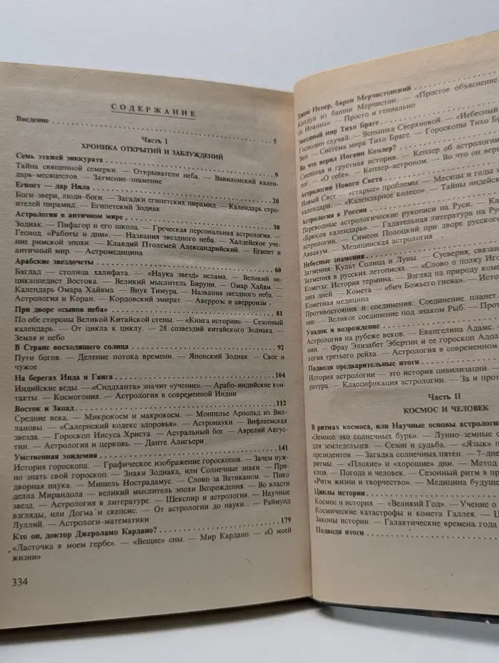 Астрология с разных точек зрения