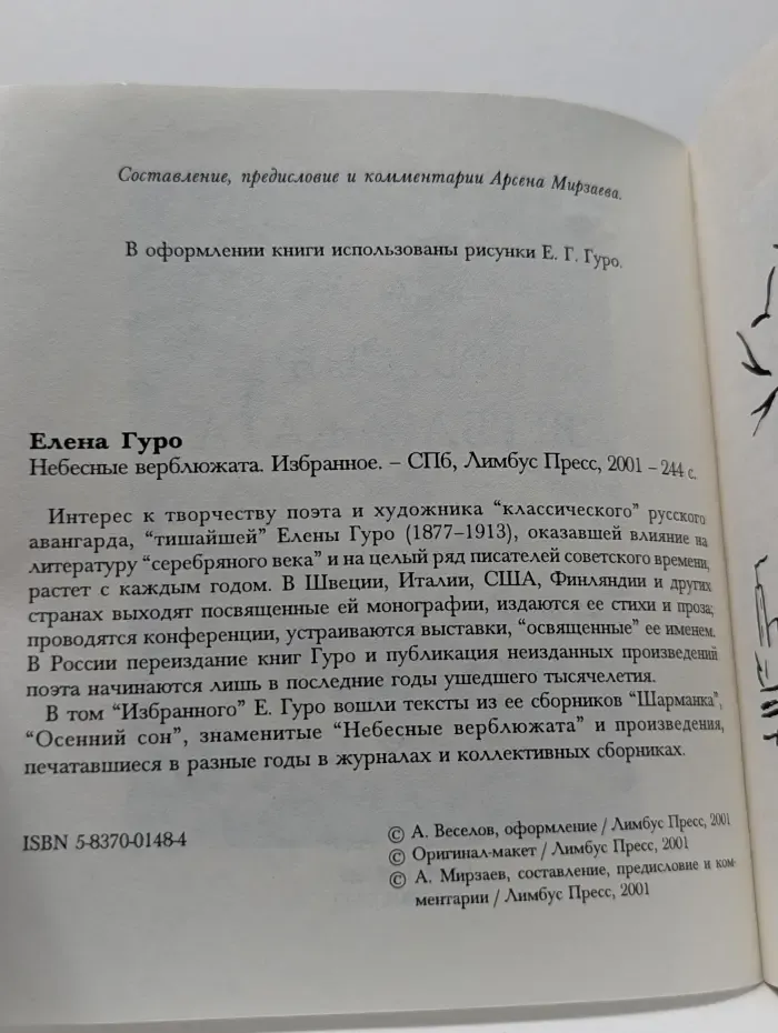 Небесные верблюжата