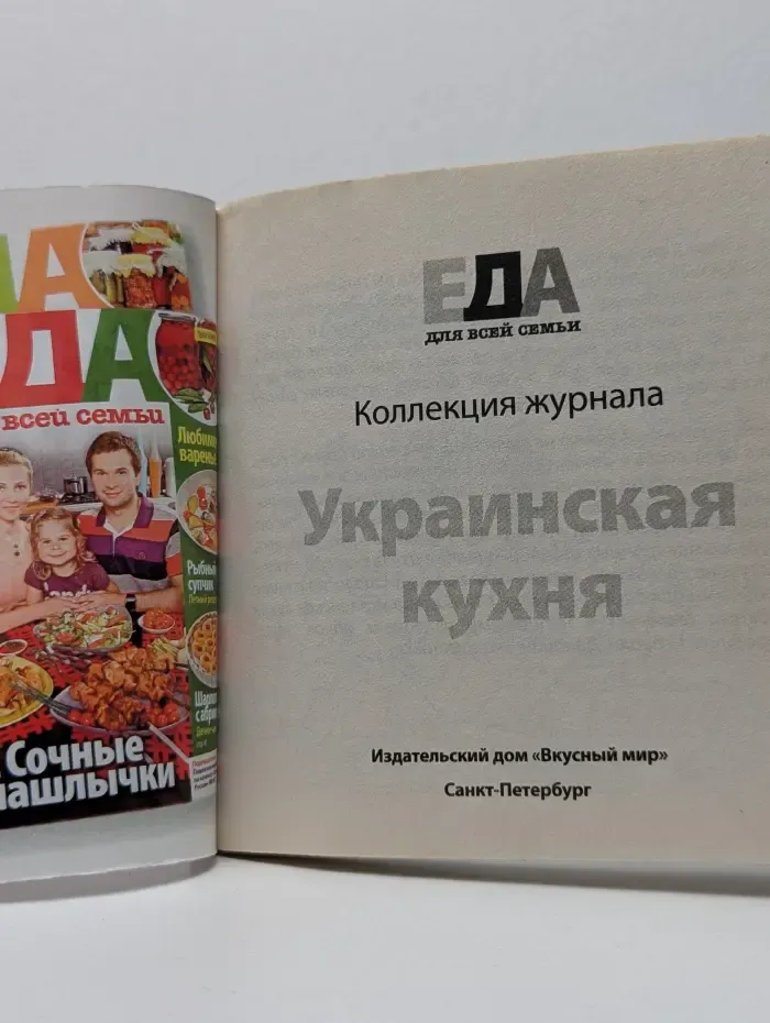 Украинская кухня