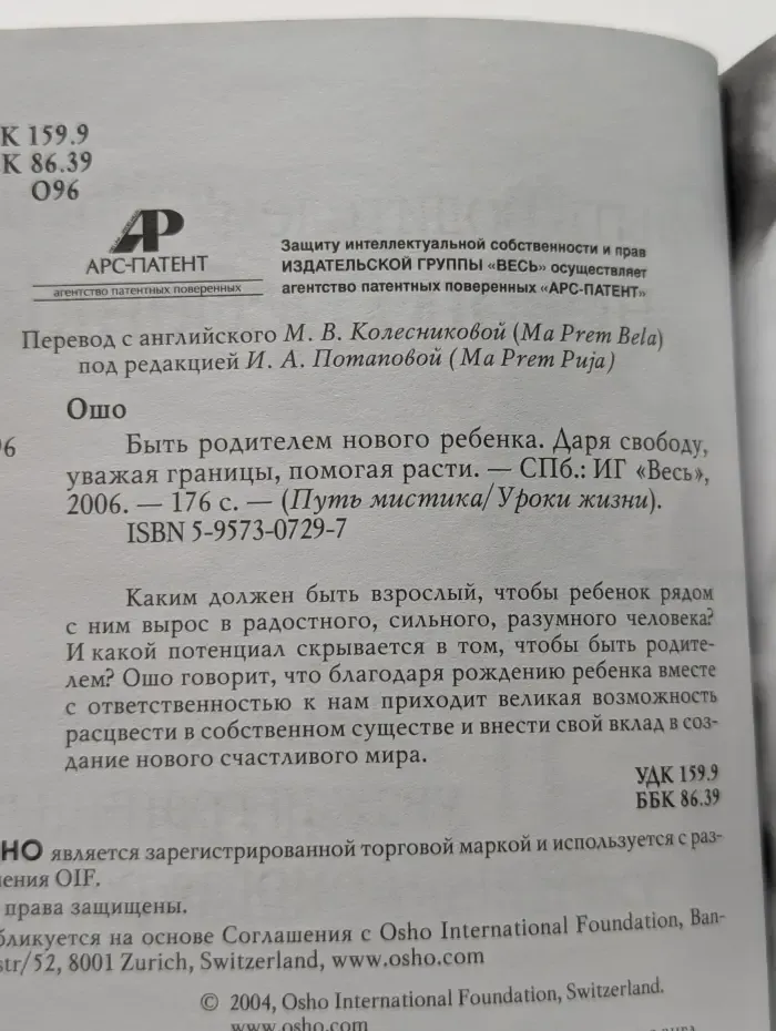 Путь мистика. Уроки жизни. Быть родителем нового ребенка. Даря свободу, уважая границы, помогая расти
