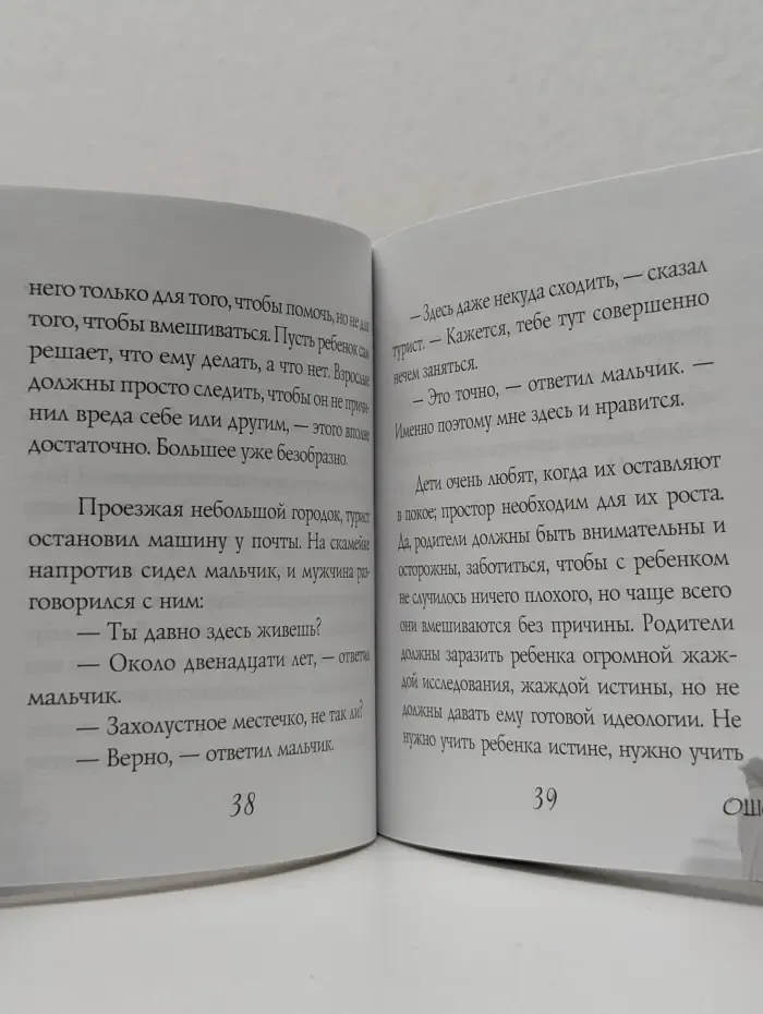 Путь мистика. Уроки жизни. Быть родителем нового ребенка. Даря свободу, уважая границы, помогая расти