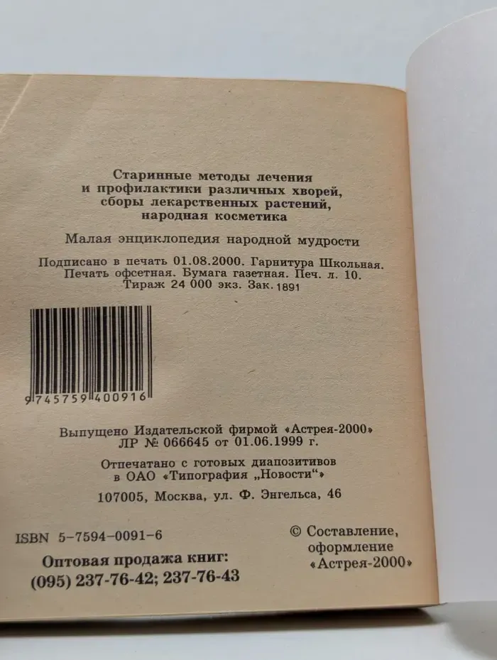 Малая энциклопедия народной мудрости