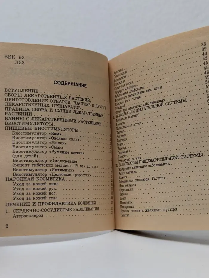 Малая энциклопедия народной мудрости