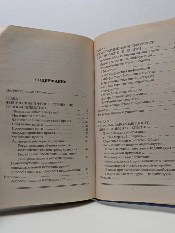 Удивительное рядом. Телепатия
