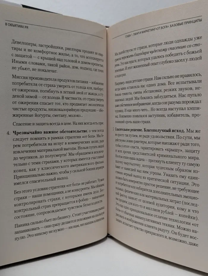 В объятиях PR, или Когда клиент готов на все