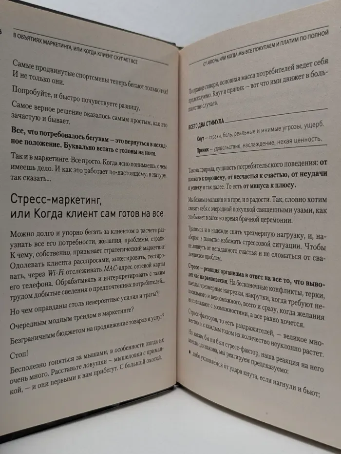 В объятиях маркетинга, или когда клиент скупает все