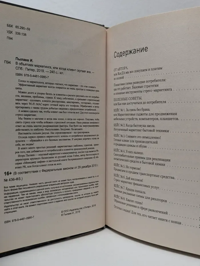 В объятиях маркетинга, или когда клиент скупает все
