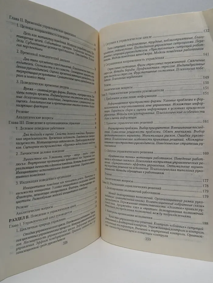 Управление поведением в фирме