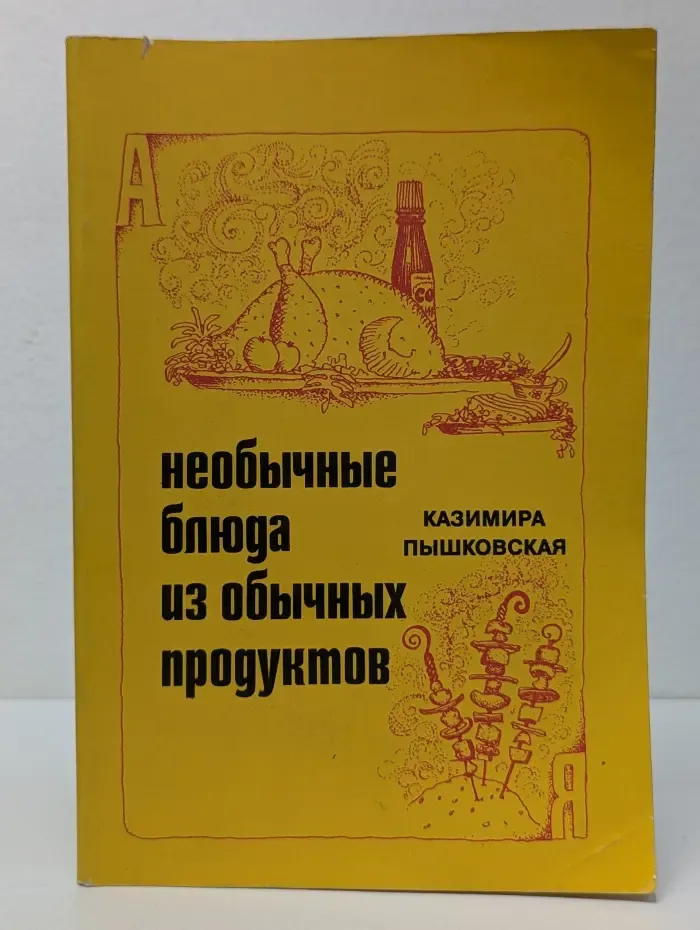 Необычные блюда из обычных продуктов