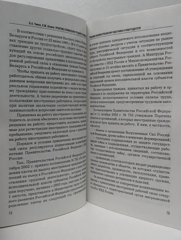 Практика применения Трудового кодекса РФ. Ответы на вопросы