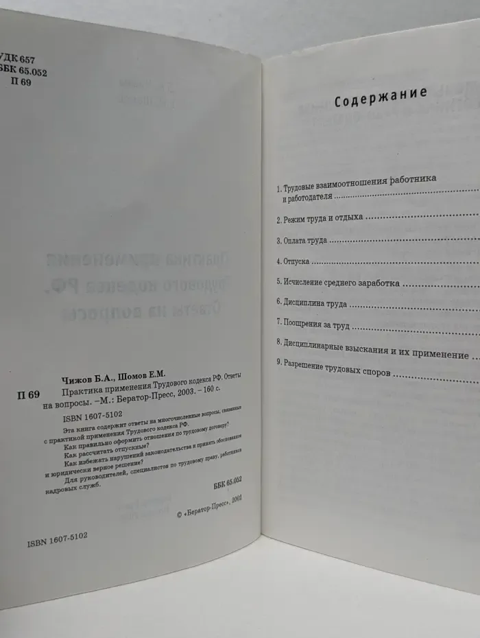 Практика применения Трудового кодекса РФ. Ответы на вопросы