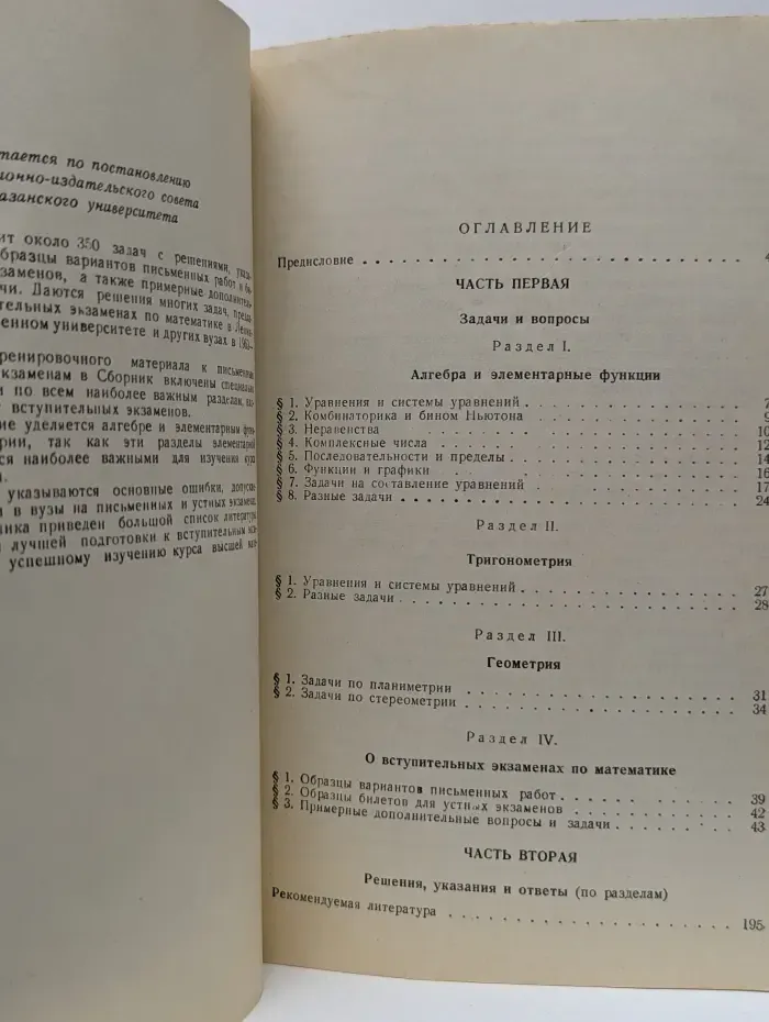 Сборник задач по математике