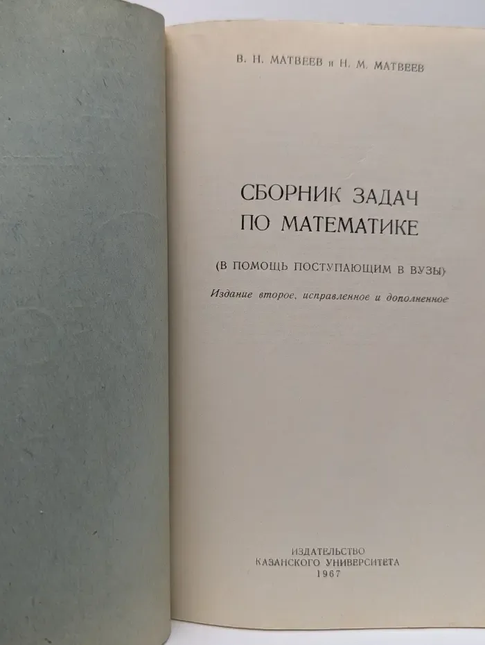 Сборник задач по математике