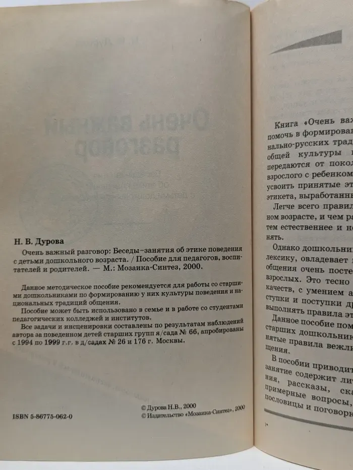 Очень важный разговор