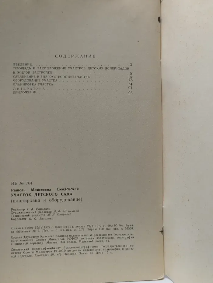 Участок детского сада