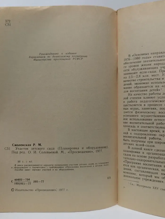 Участок детского сада