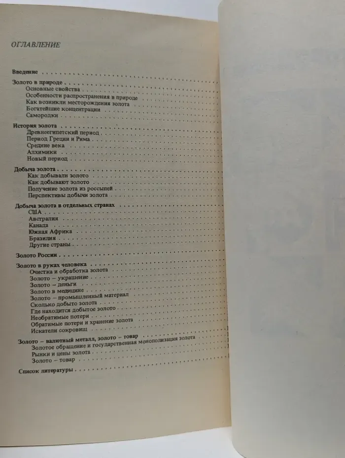 Благородный 79. Очерк о золоте
