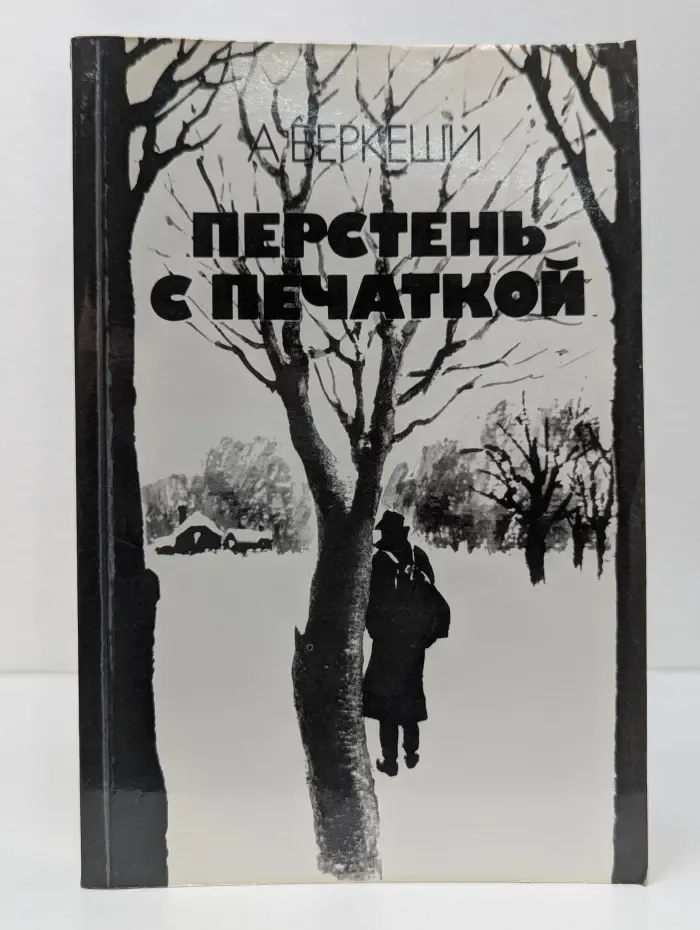 Перстень с печаткой