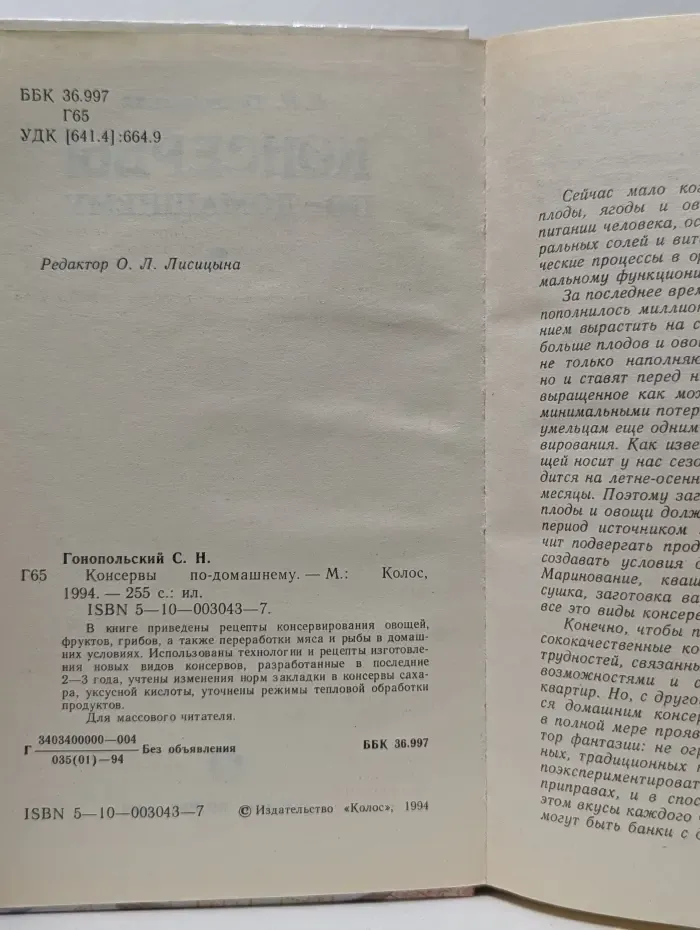 Консервы по-домашнему